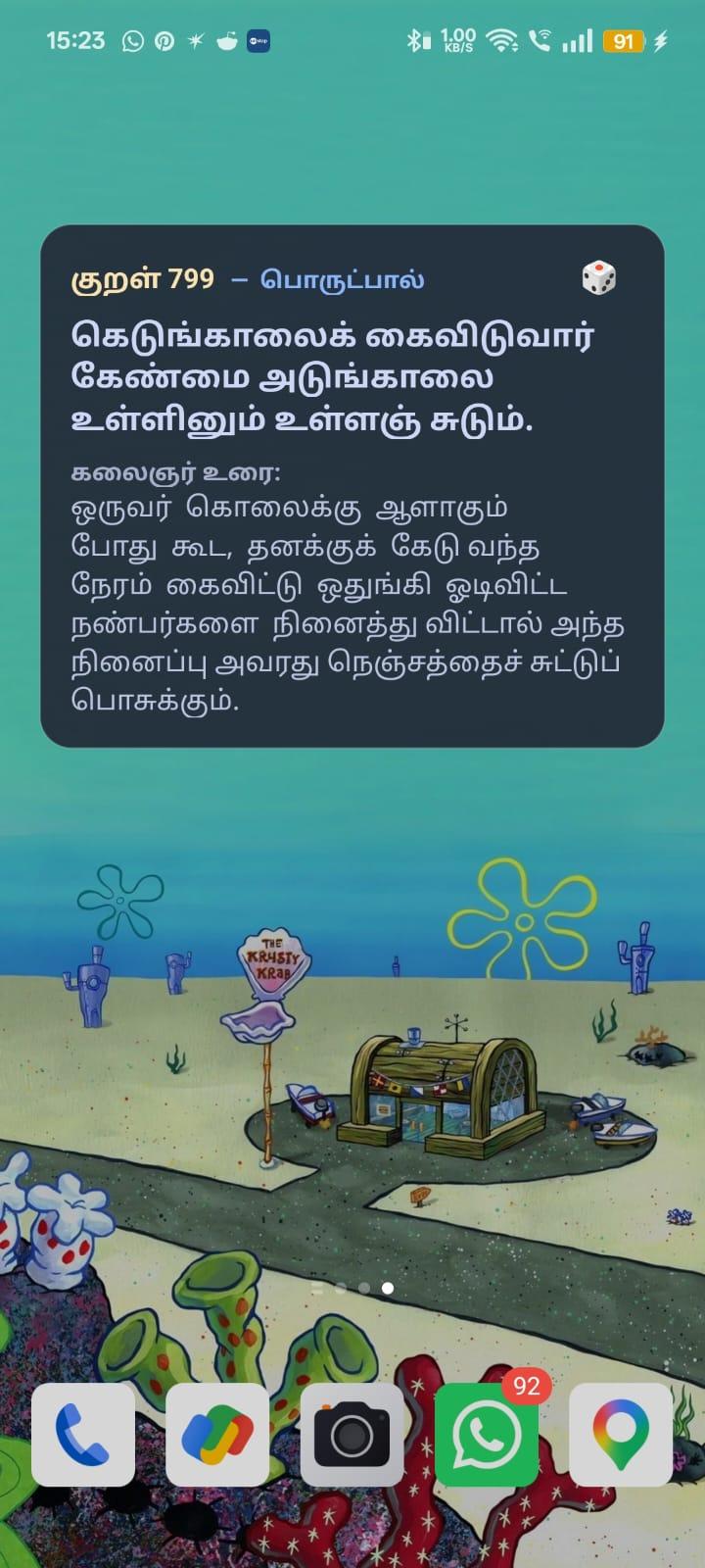 Screenshot of Thirukkural Daily Widget