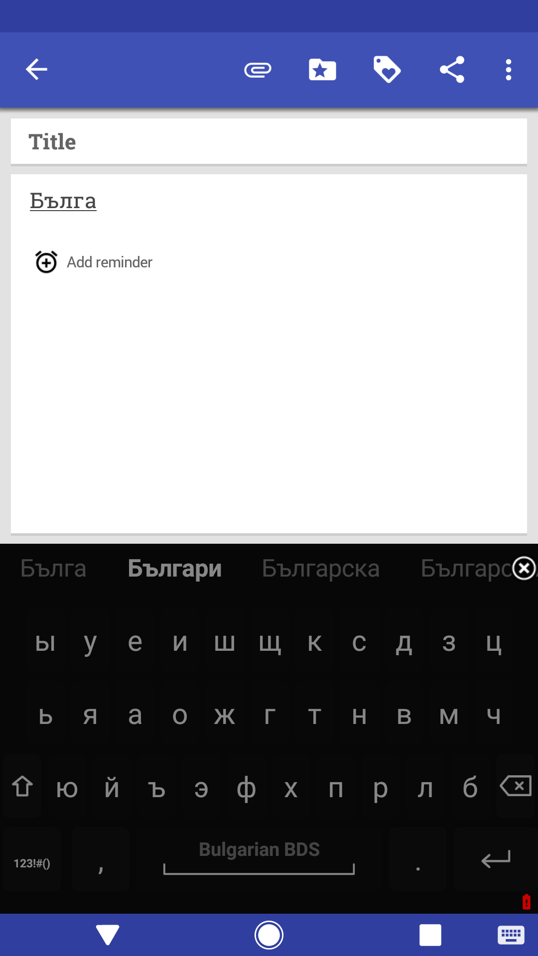 Screenshot of Bulgarian for AnySoftKeyboard