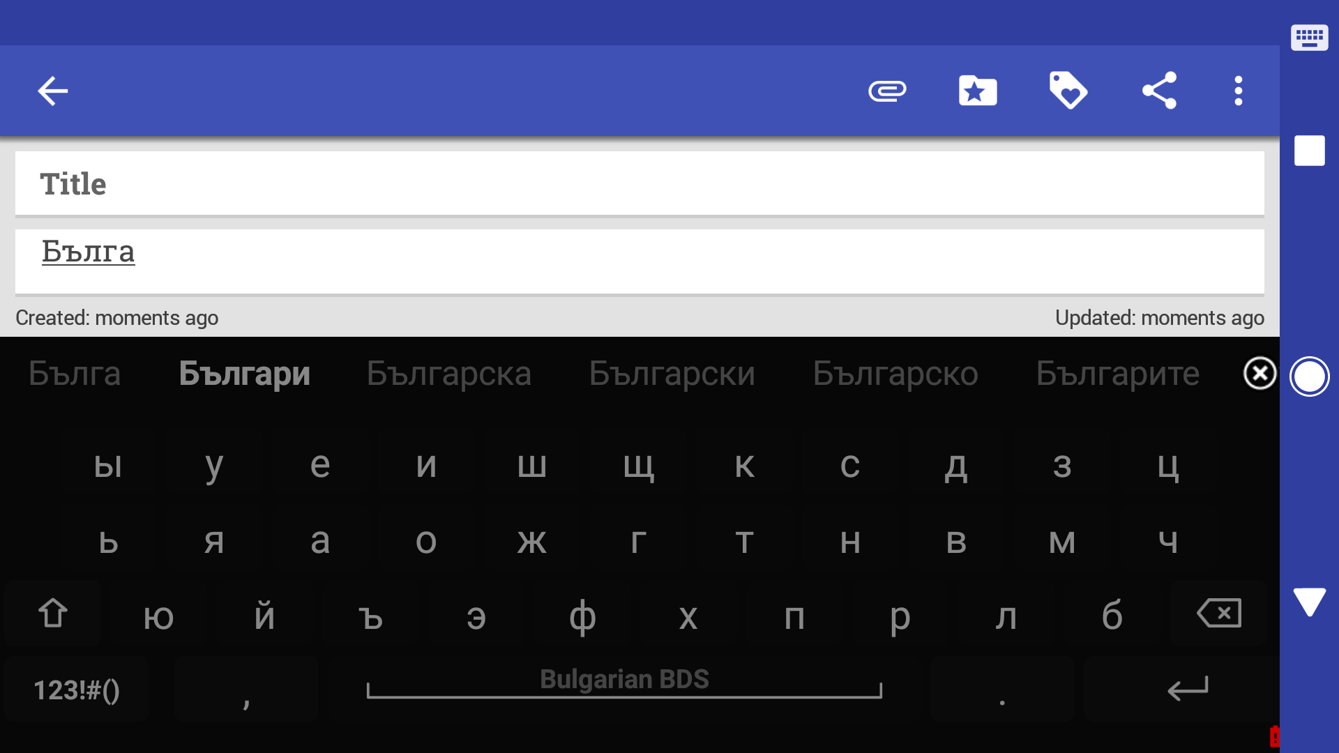 Screenshot of Bulgarian for AnySoftKeyboard