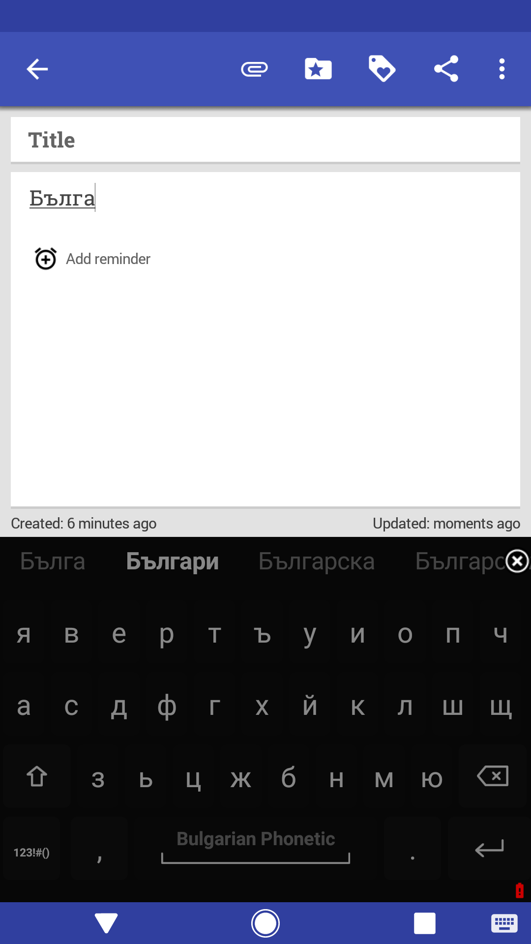 Screenshot of Bulgarian for AnySoftKeyboard