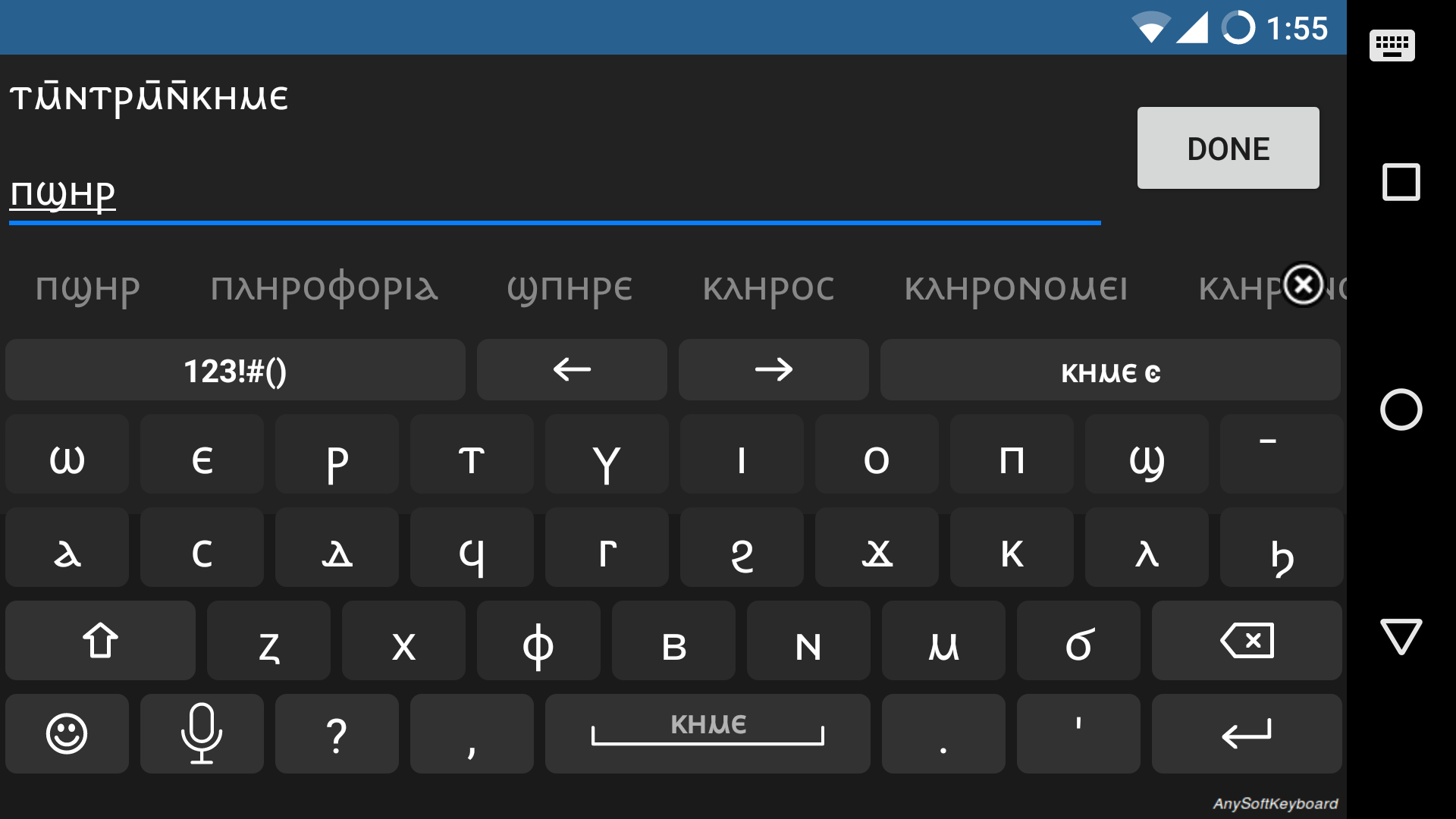 Screenshot of Coptic for AnySoftKeyboard