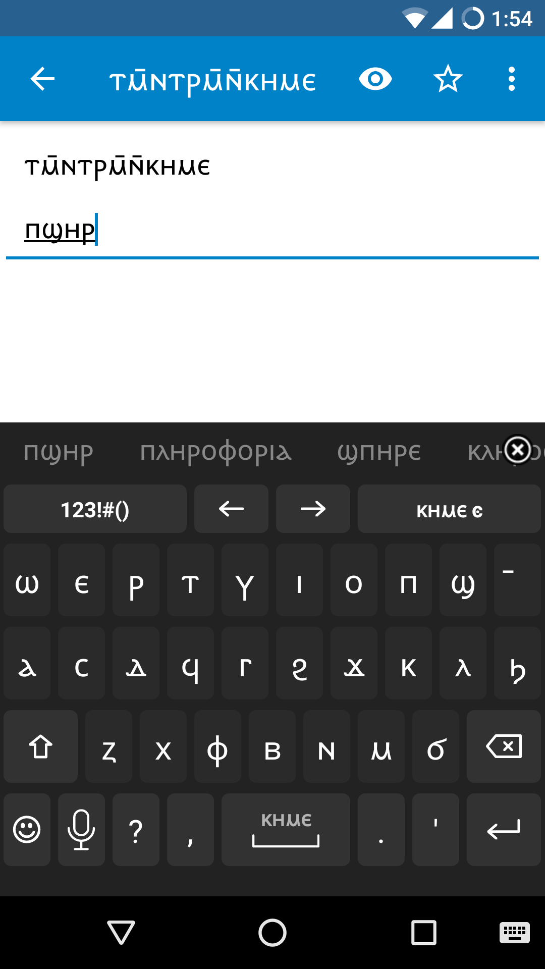 Screenshot of Coptic for AnySoftKeyboard
