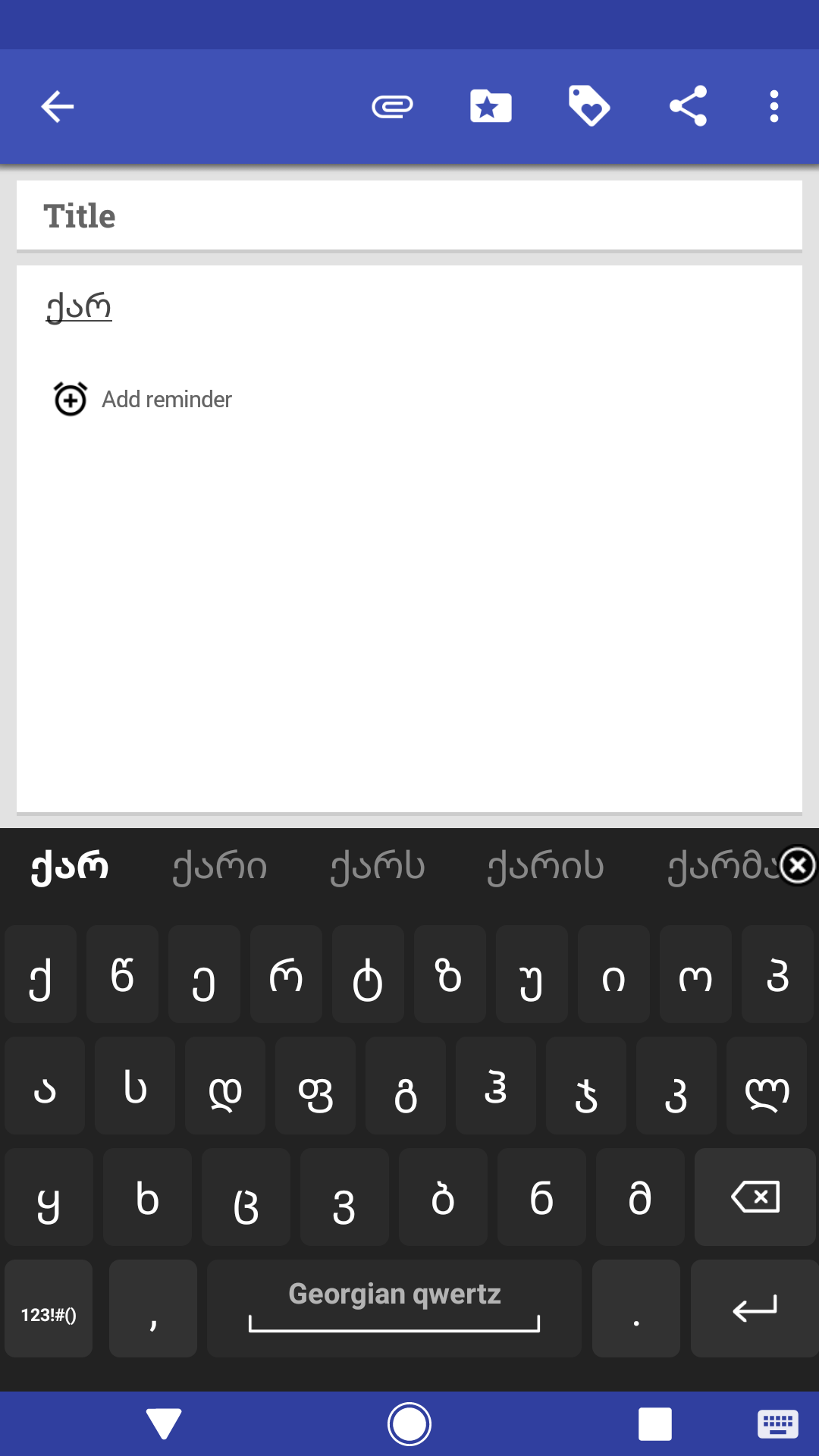 Screenshot of Georgian for AnySoftKeyboard