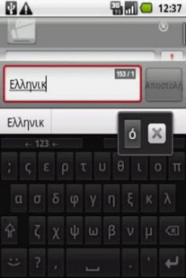 Screenshot of Greek for AnySoftKeyboard