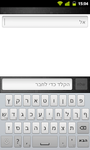 Screenshot of Hebrew for AnySoftKeyboard