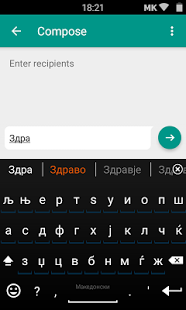 Screenshot of AnySoftKeyboard: Macedonian