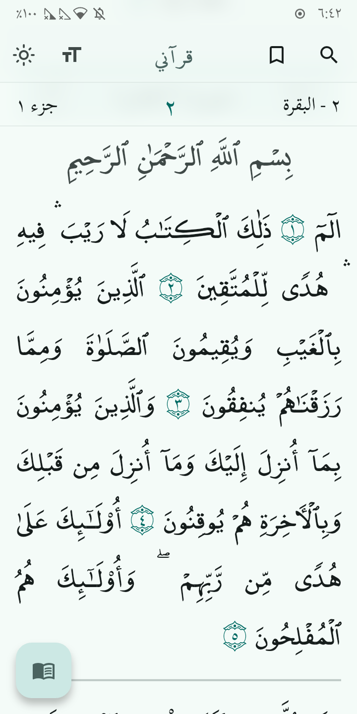 Screenshot of My Quran - قرآني