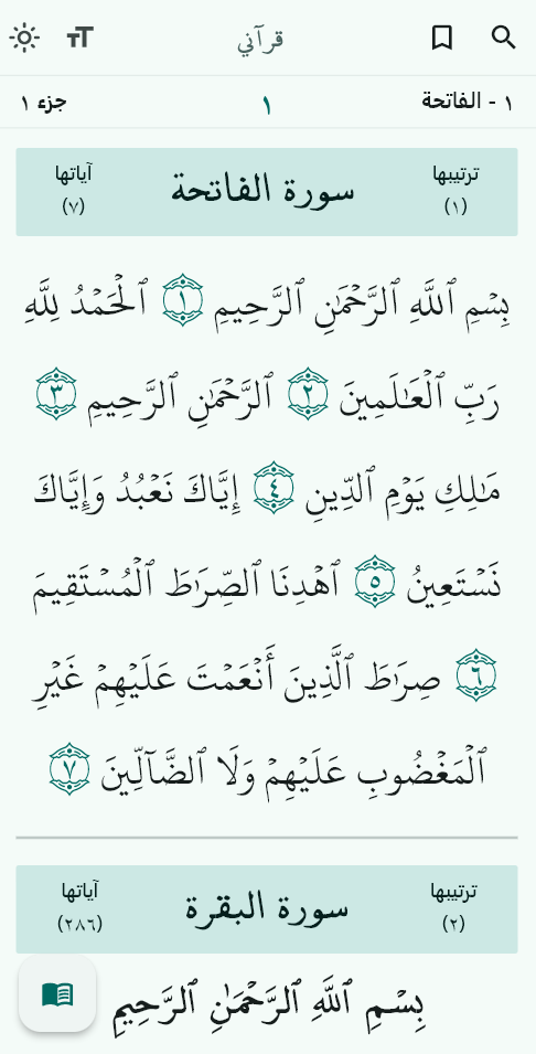 Screenshot of My Quran - قرآني