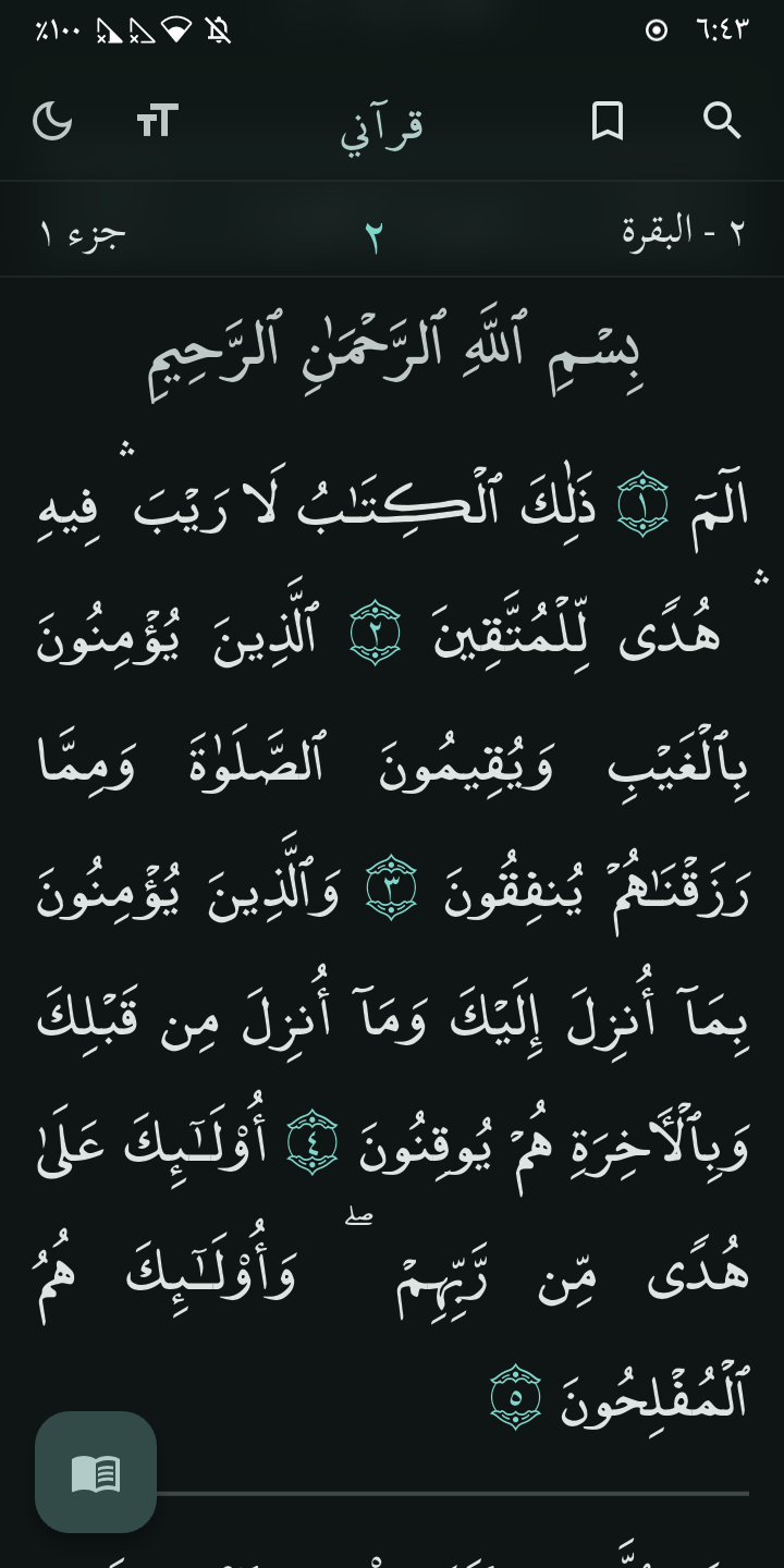 Screenshot of My Quran - قرآني
