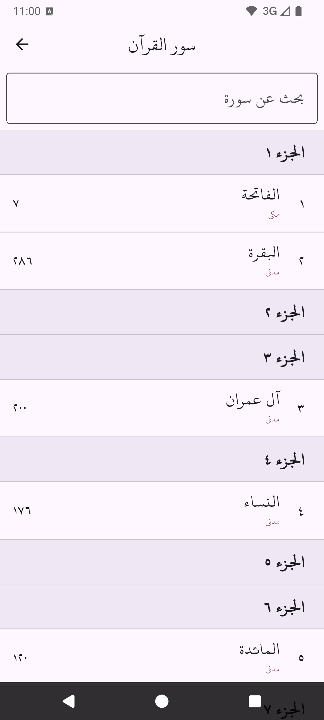 Screenshot of Al-Quran - Simple