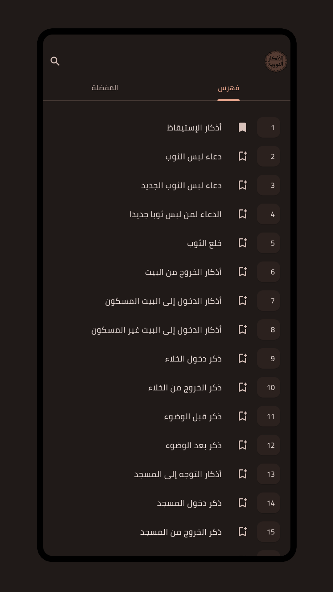 Screenshot of Al-Azkar