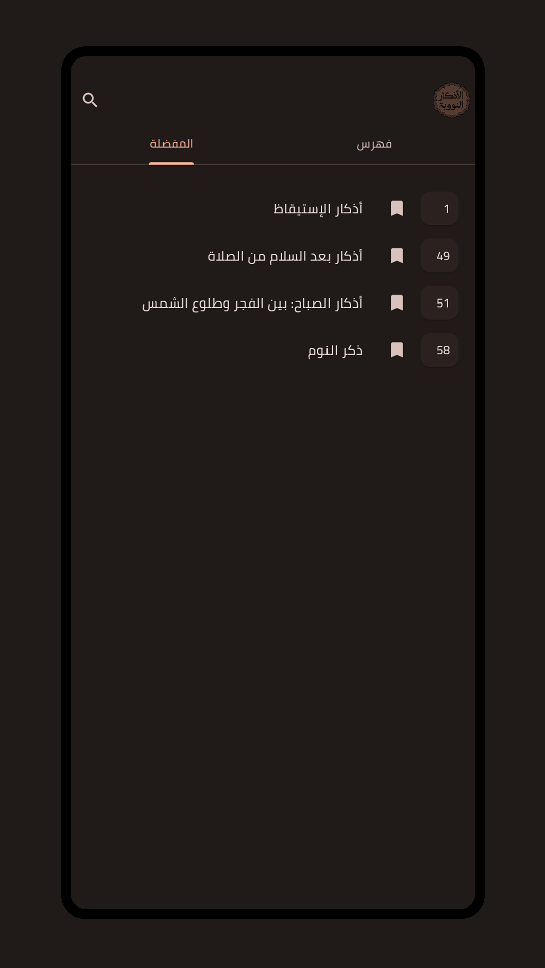 Screenshot of Al-Azkar