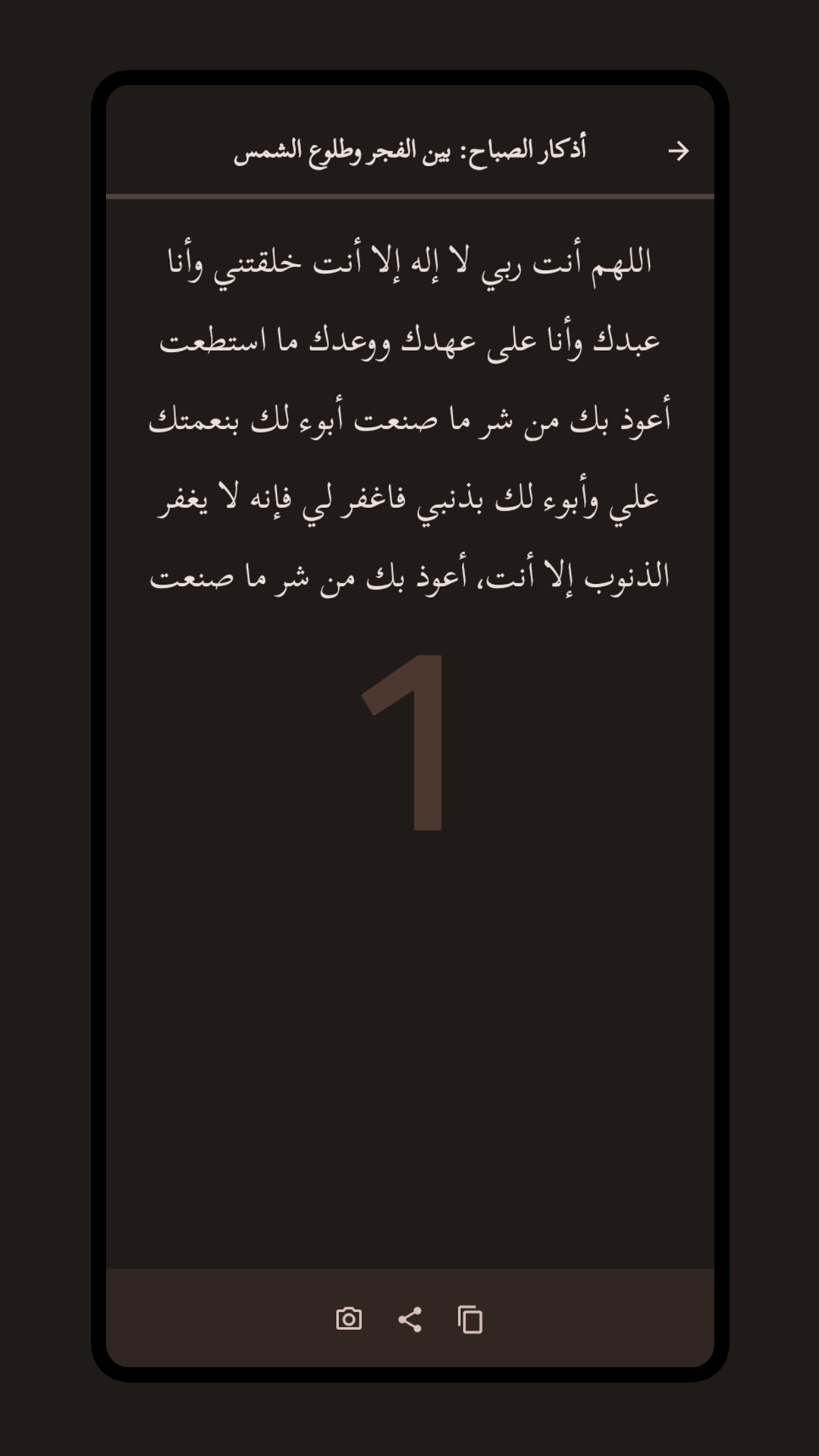 Screenshot of Al-Azkar