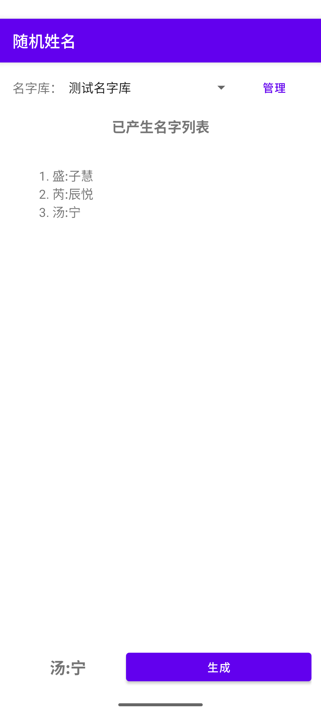 Screenshot of 随机姓名