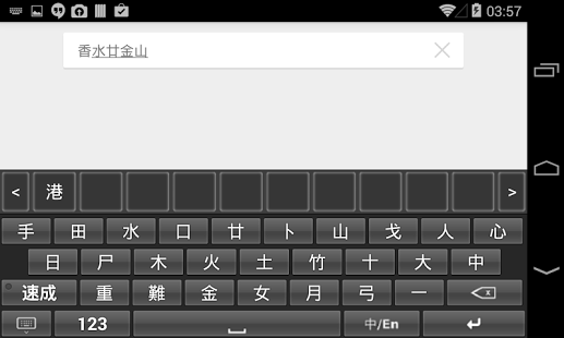 Screenshot of Changjie Input Method