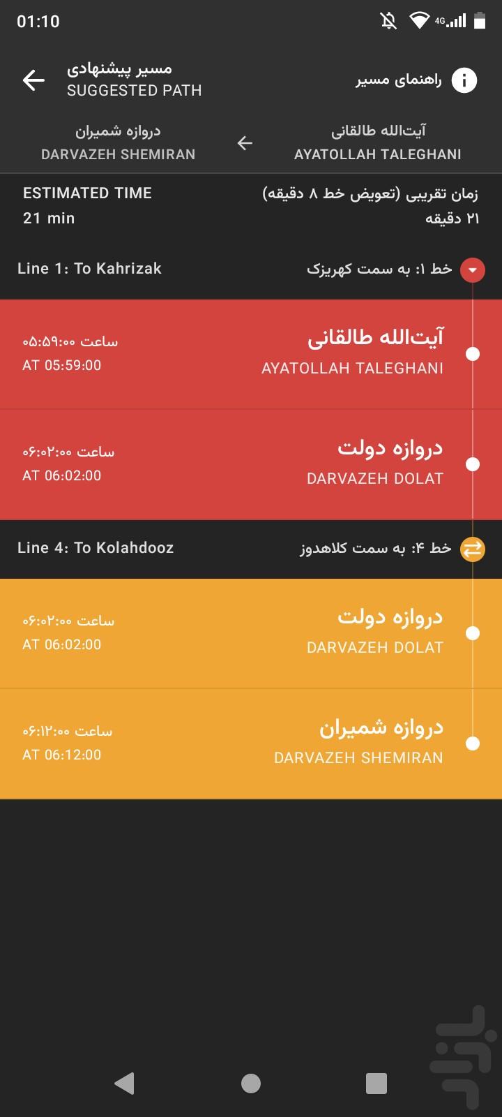 Screenshot of Tehran Metro