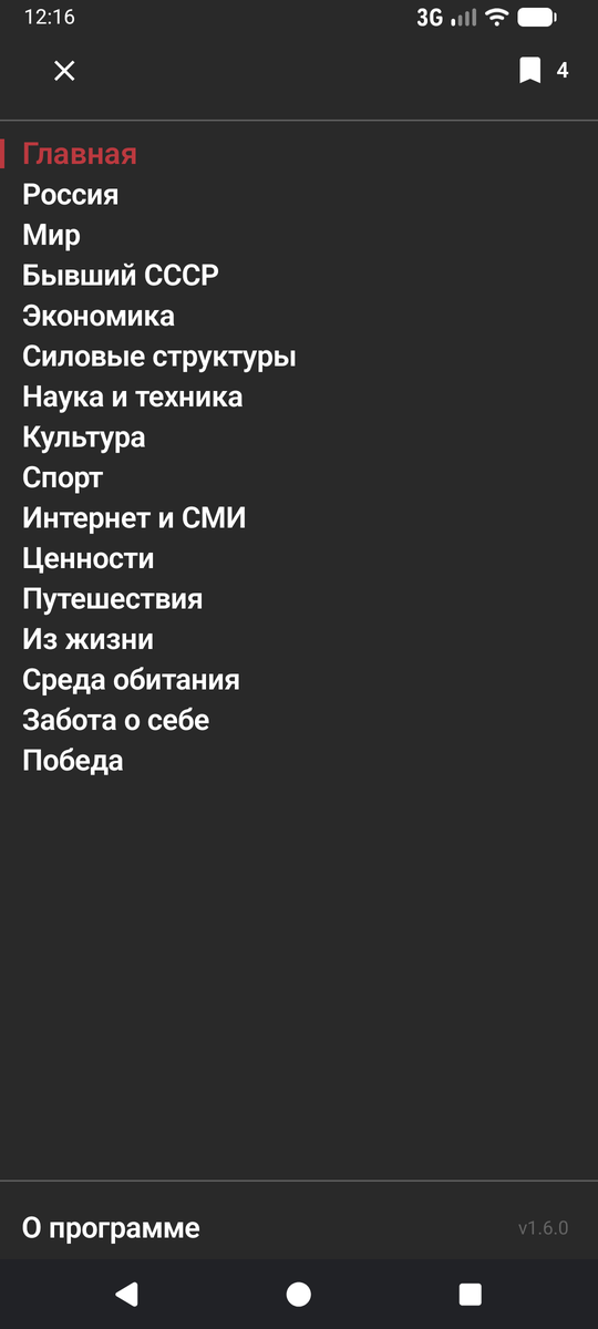 Screenshot of Lenta Reader