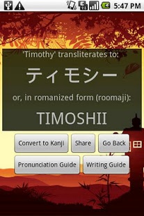Screenshot of Japanese Name Converter