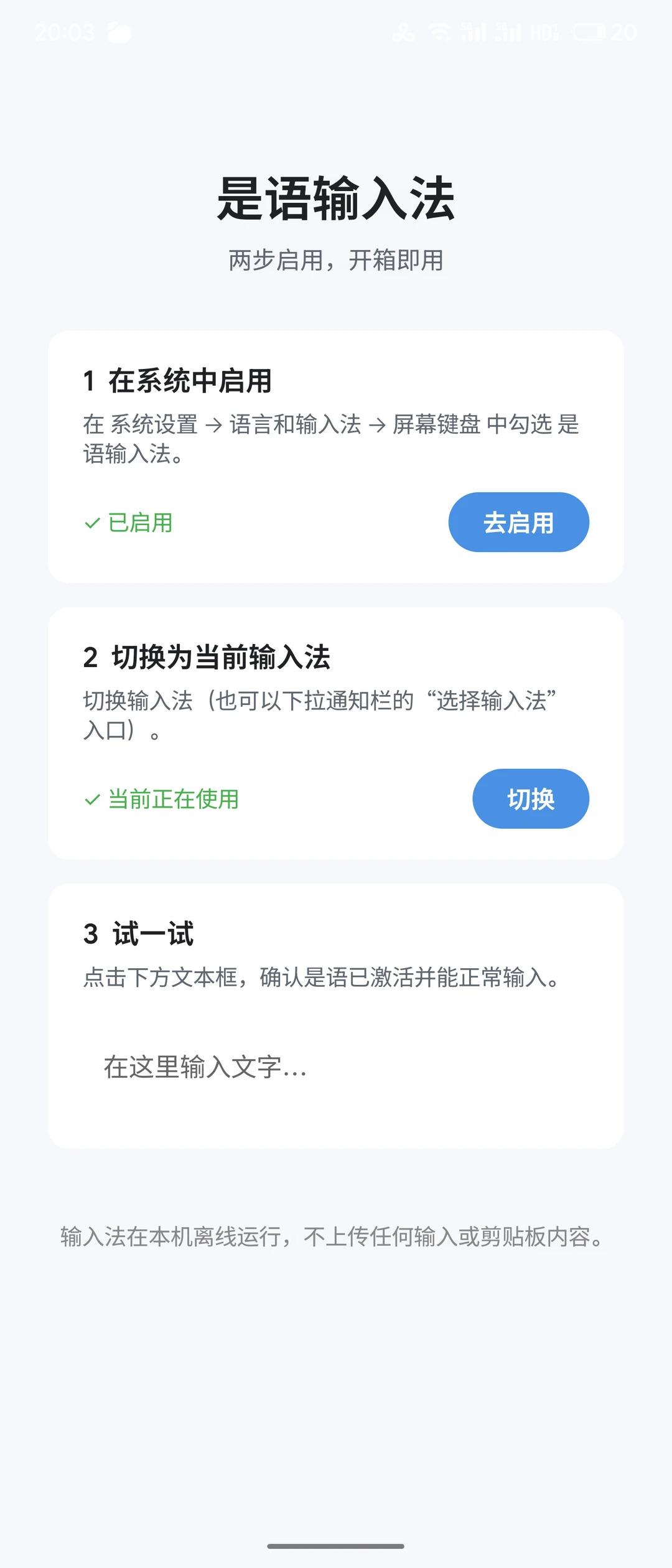 Screenshot of 是语输入法