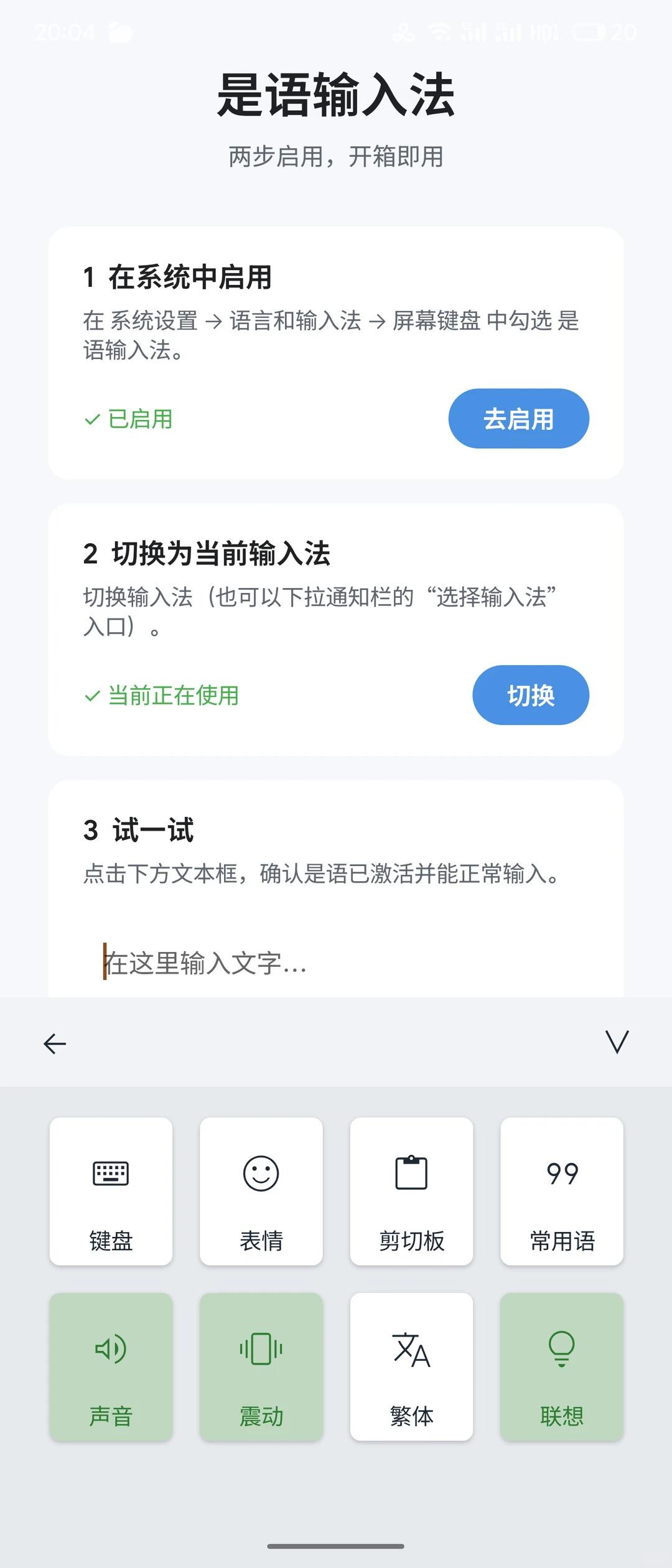 Screenshot of 是语输入法
