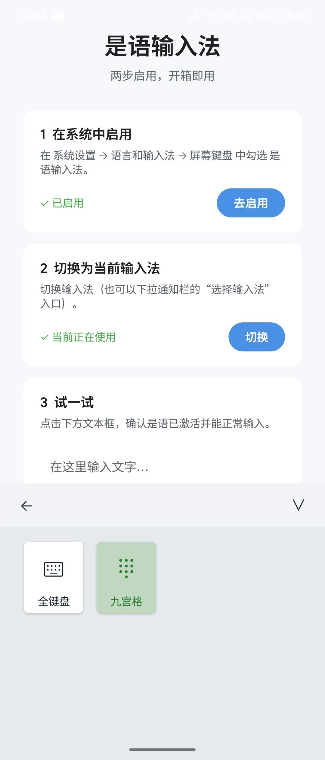 Screenshot of 是语输入法
