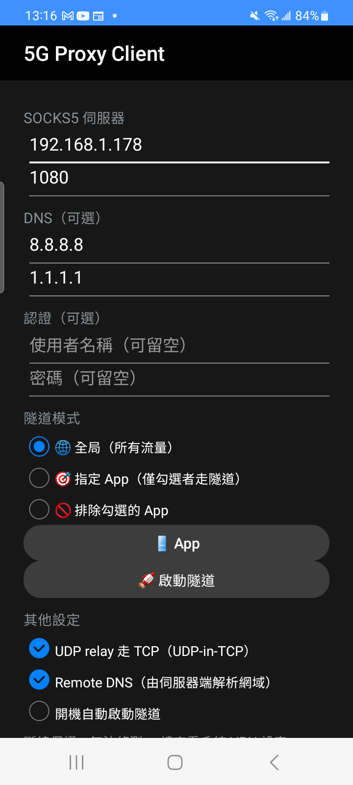 Screenshot of 5G Proxy Client