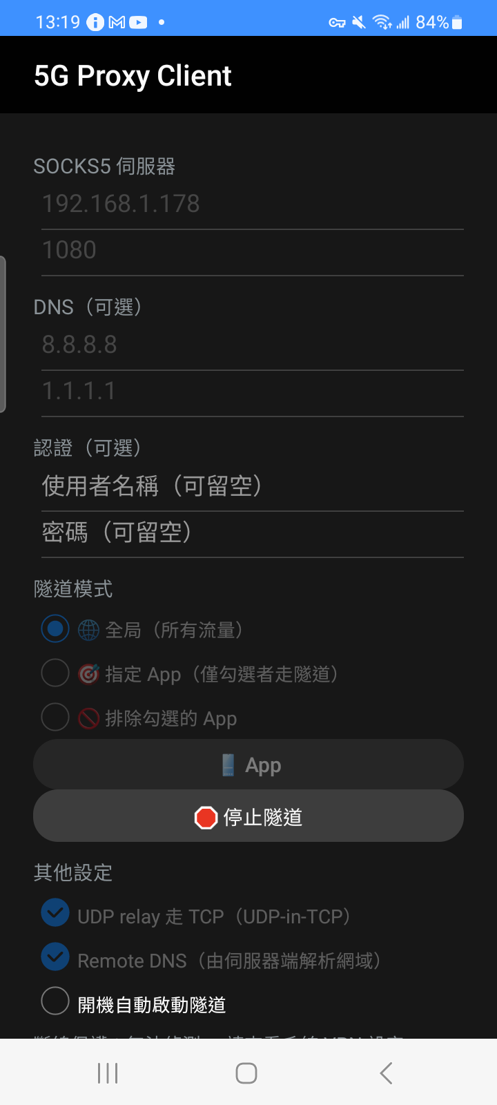 Screenshot of 5G Proxy Client