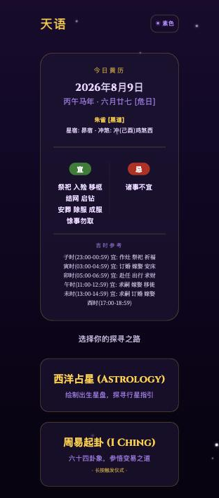 Screenshot of Fortune Telling