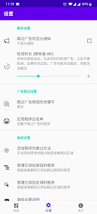 Screenshot of 开屏跳过