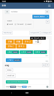 Screenshot of Jiten Japanese Dictionary