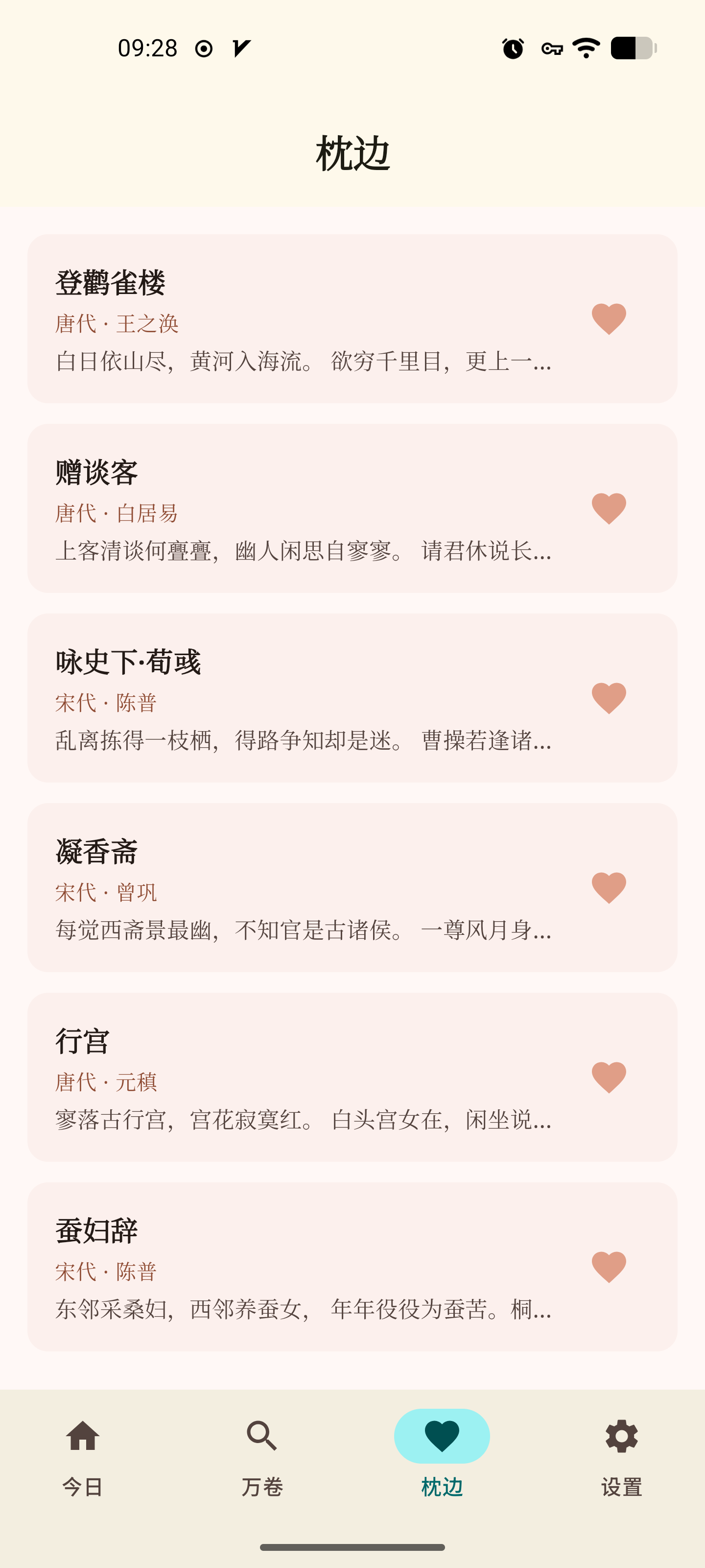 Screenshot of 素扉