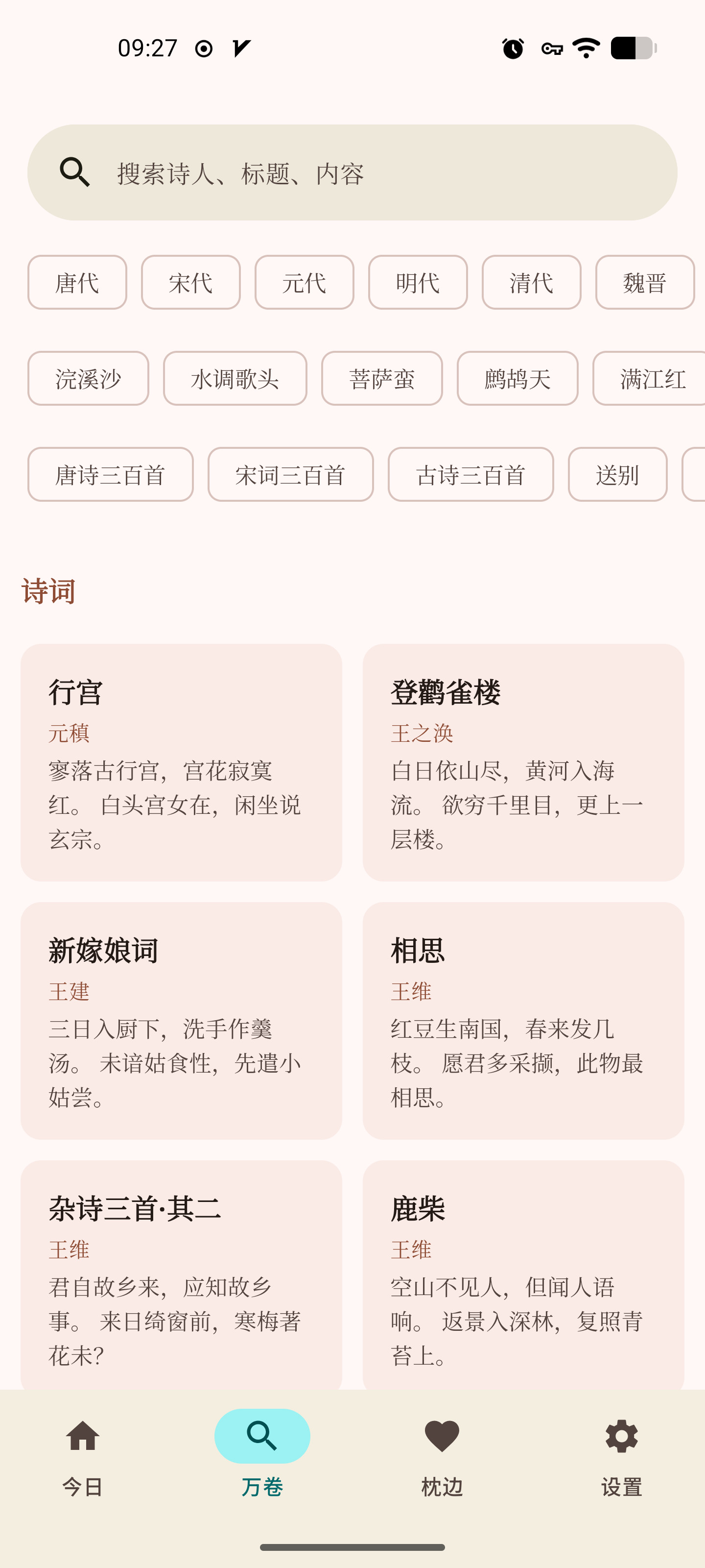 Screenshot of 素扉