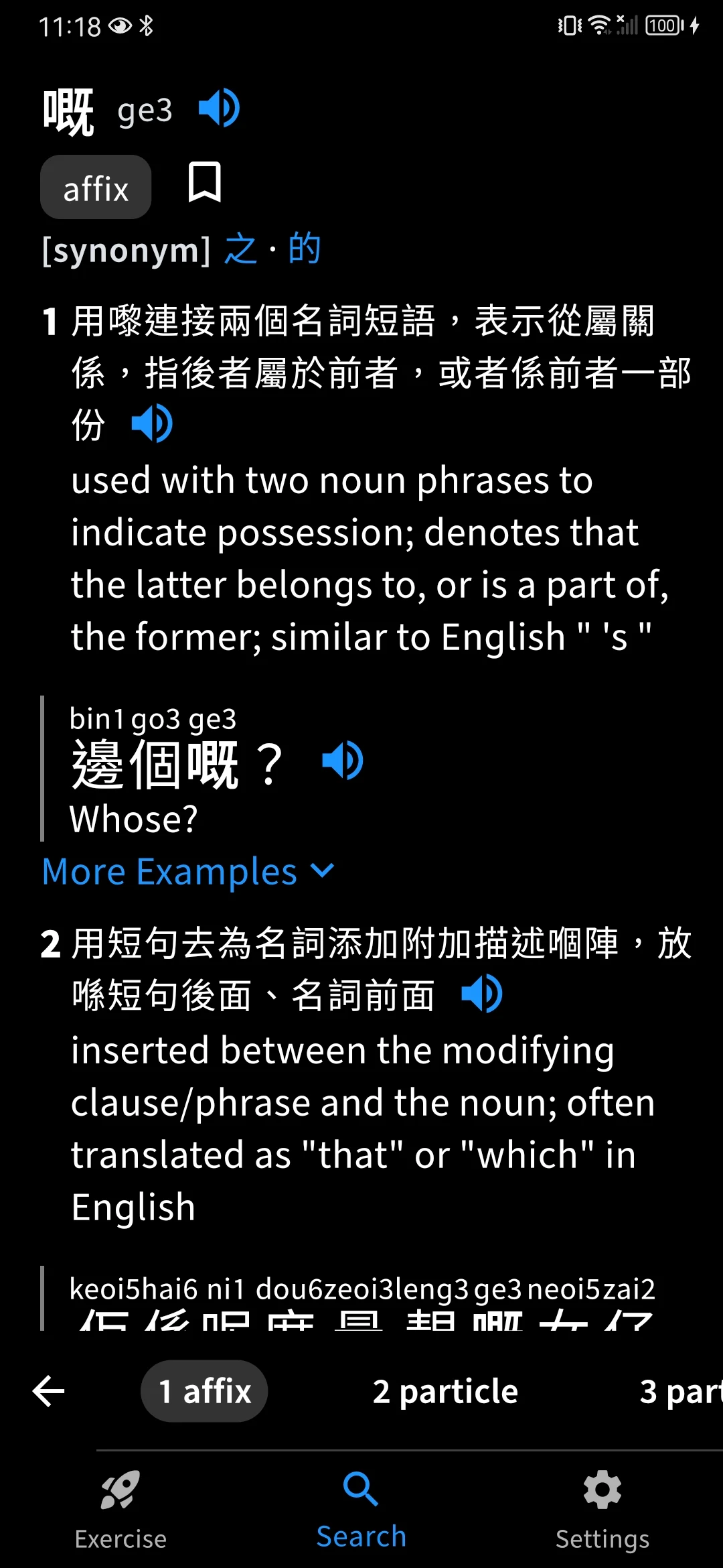 Screenshot of words.hk 粵典