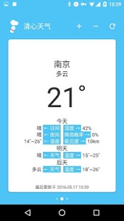 Screenshot of 清心天气