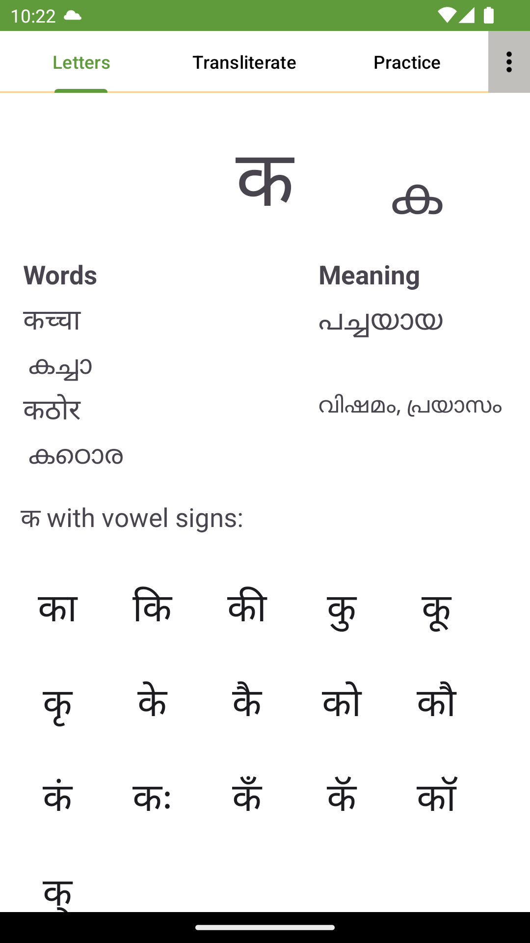 Screenshot of aksharam