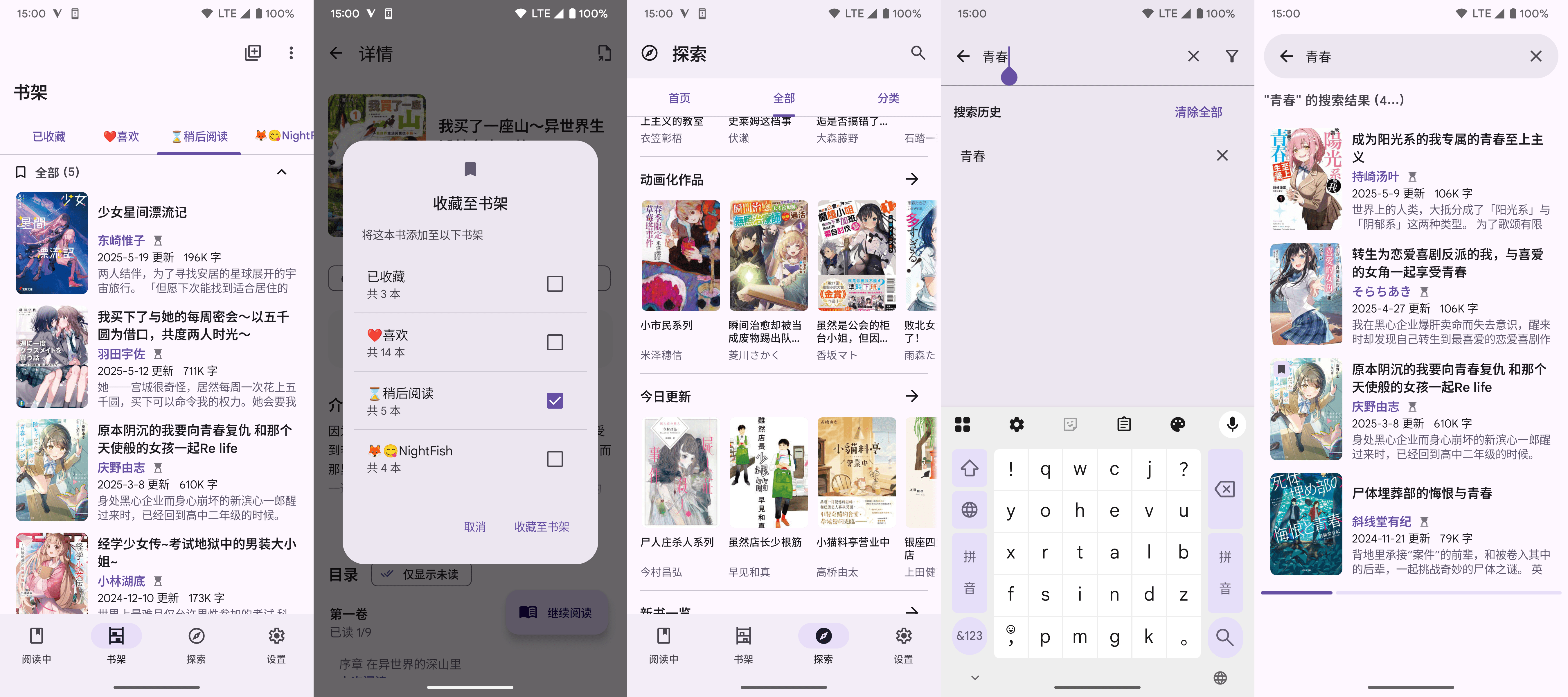 Screenshot of LightNovelReader