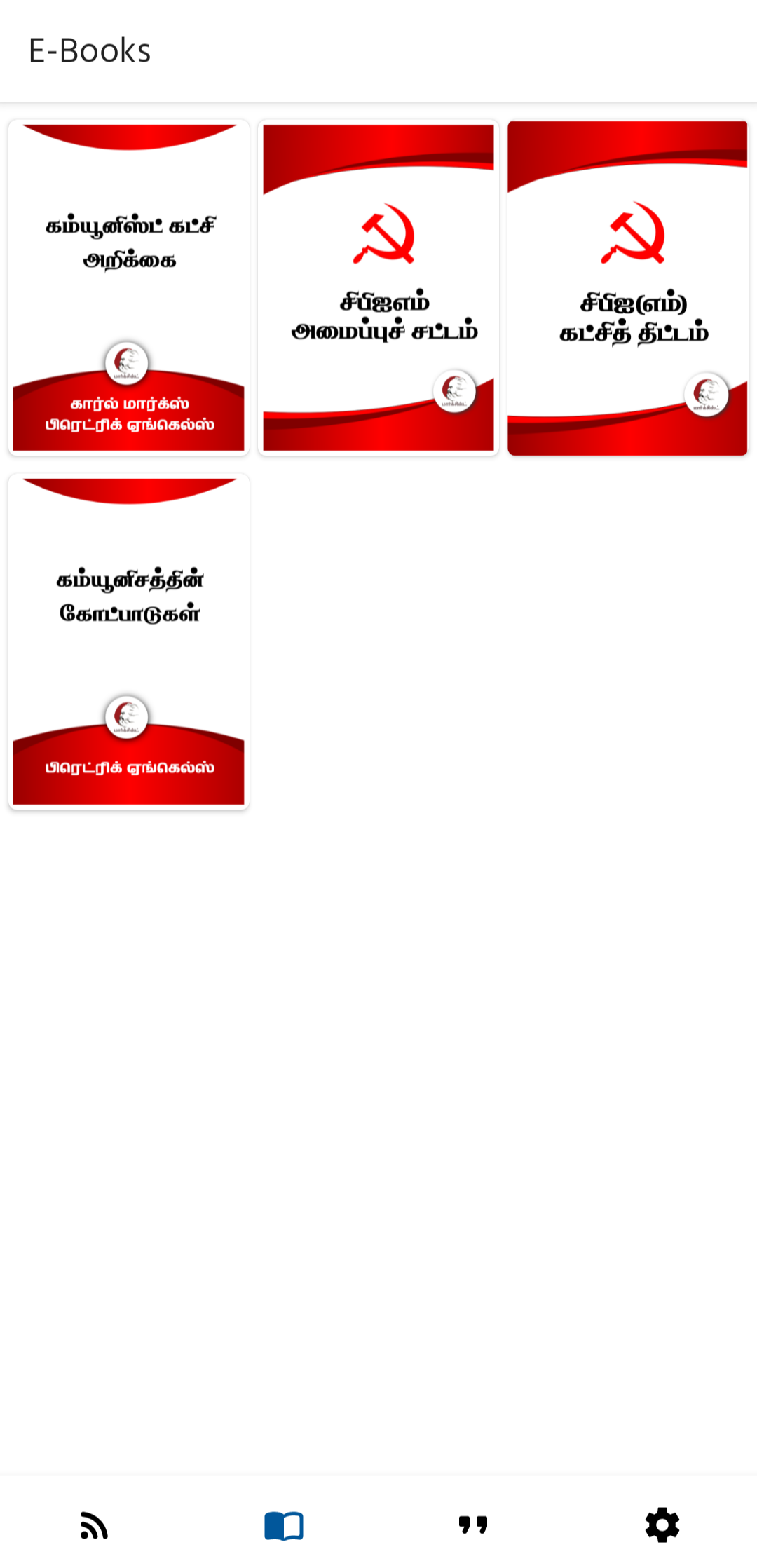 Screenshot of Marxist Tamil