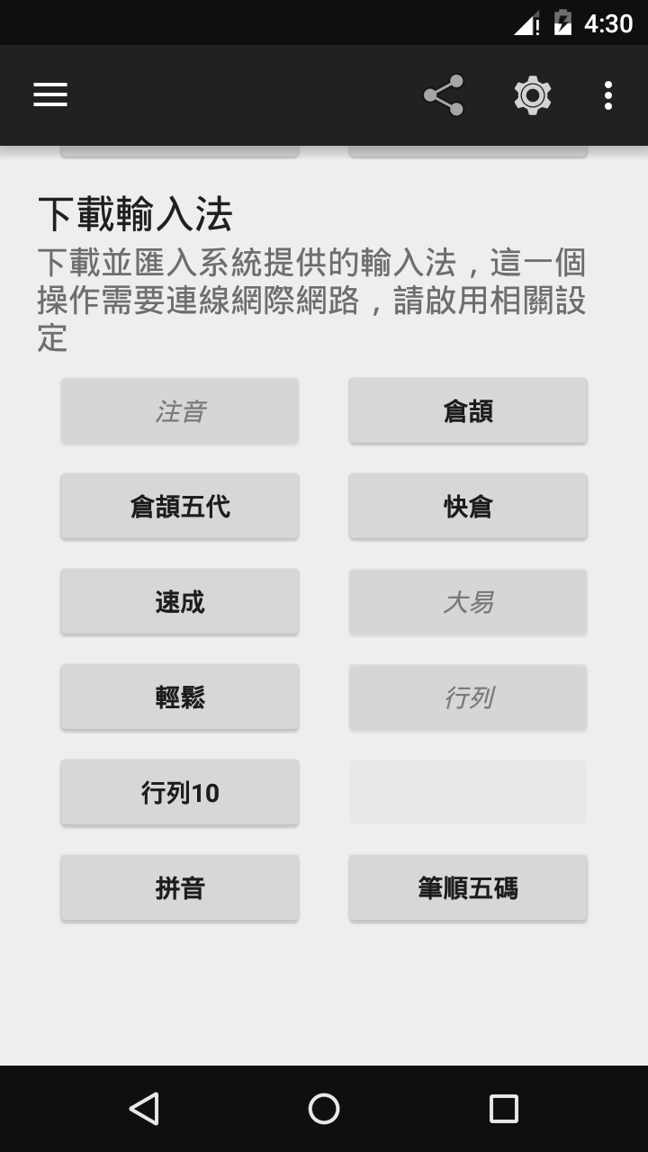 Screenshot of 萊姆輸入法
