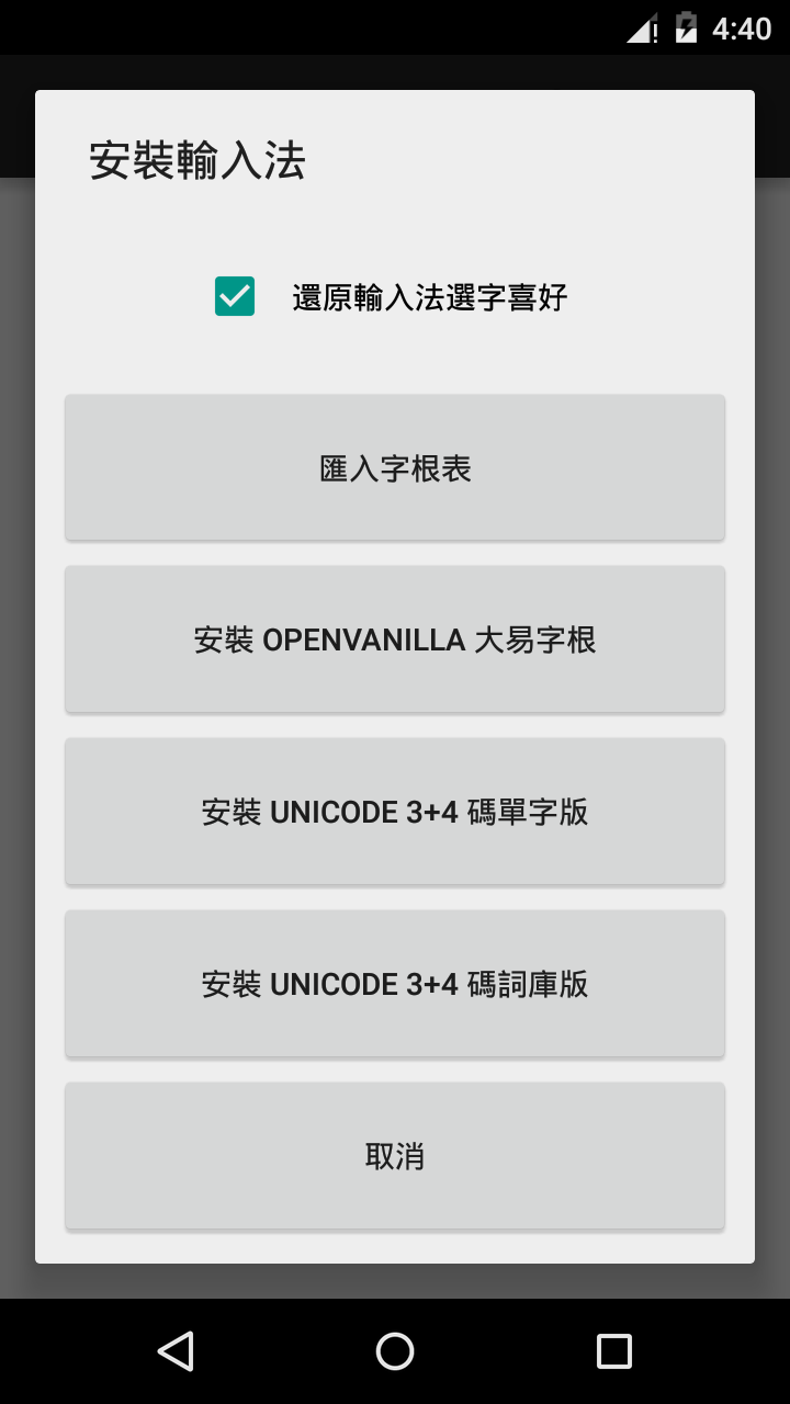 Screenshot of 萊姆輸入法