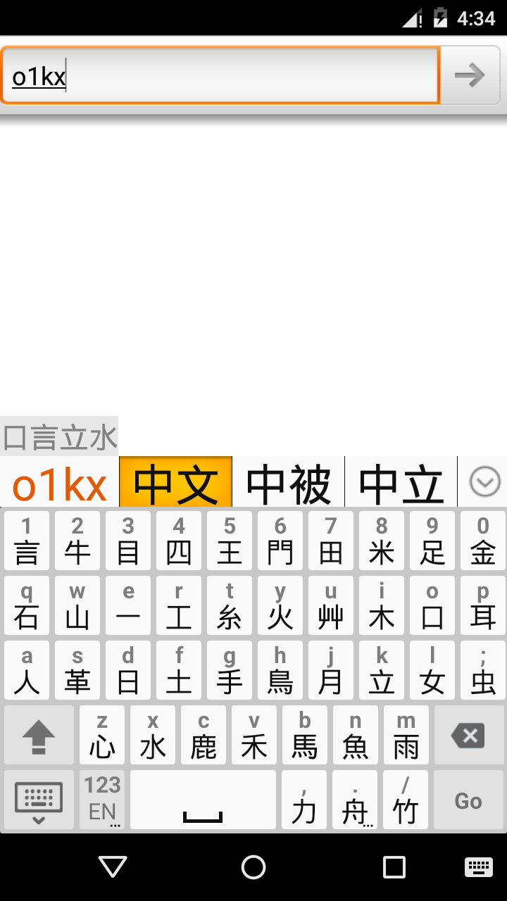Screenshot of 萊姆輸入法