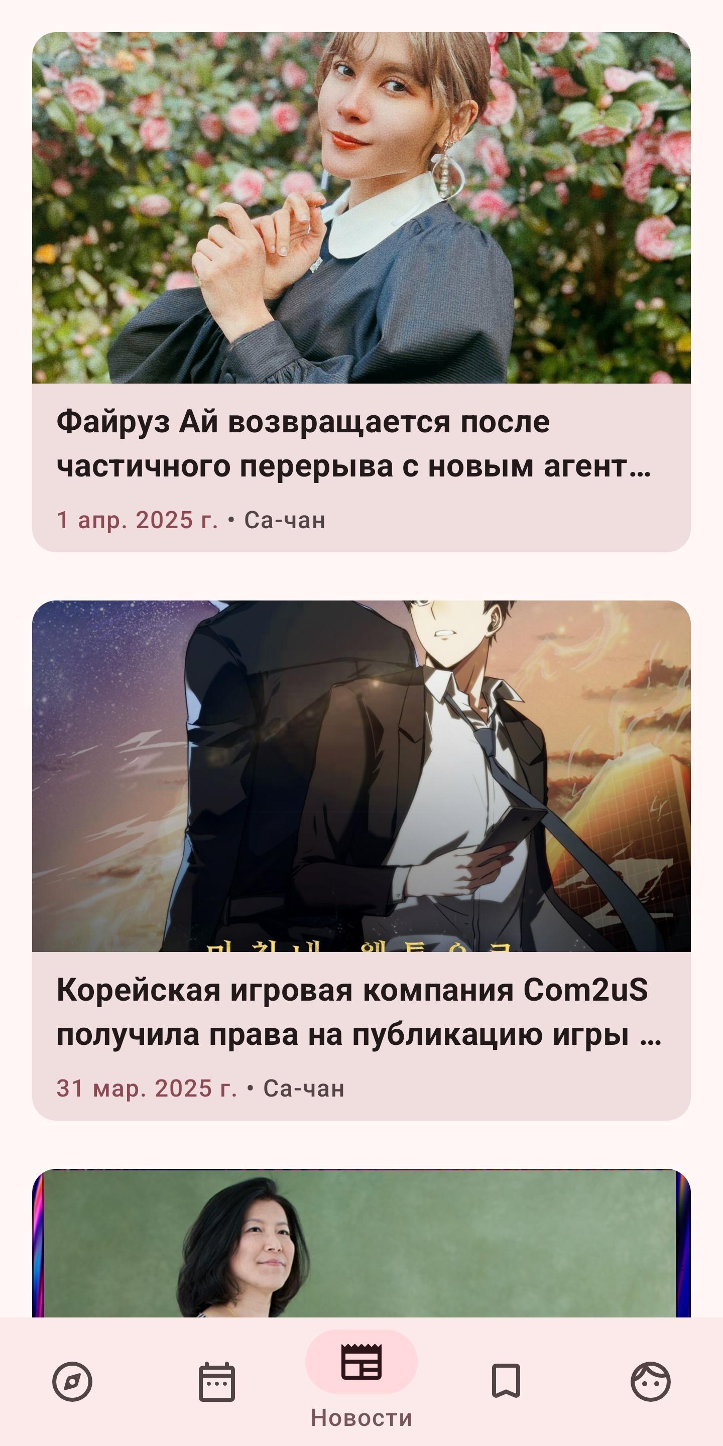 Screenshot of ShikiApp