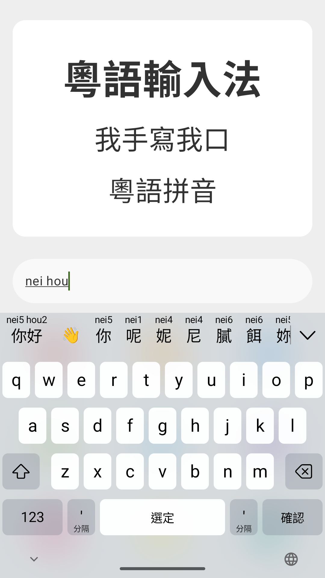 Screenshot of Cantonese Keyboard - Jyutping