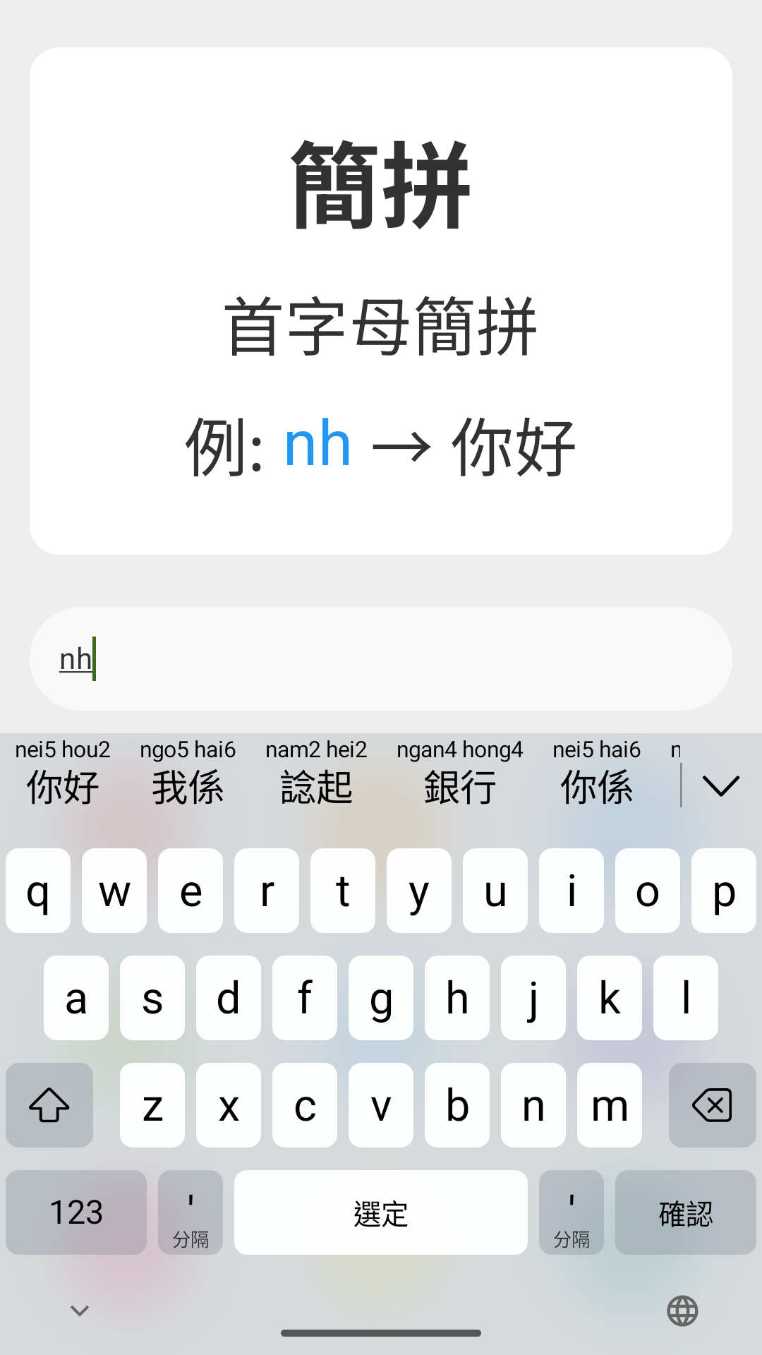 Screenshot of Cantonese Keyboard - Jyutping