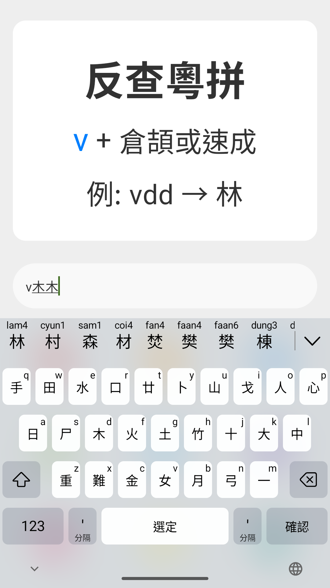 Screenshot of Cantonese Keyboard - Jyutping
