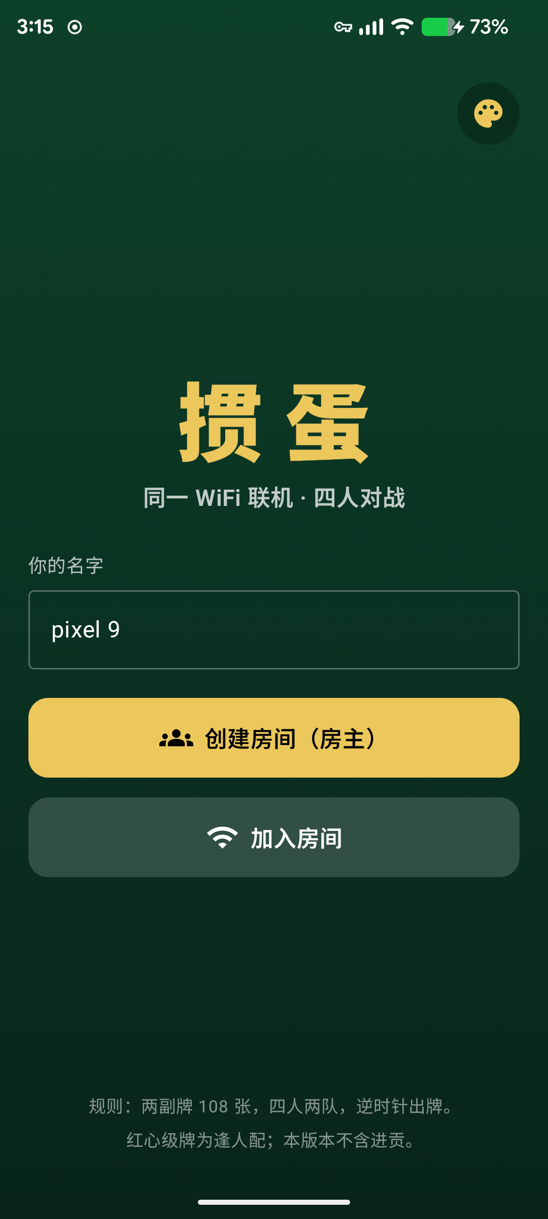 Screenshot of Guandan 掼蛋