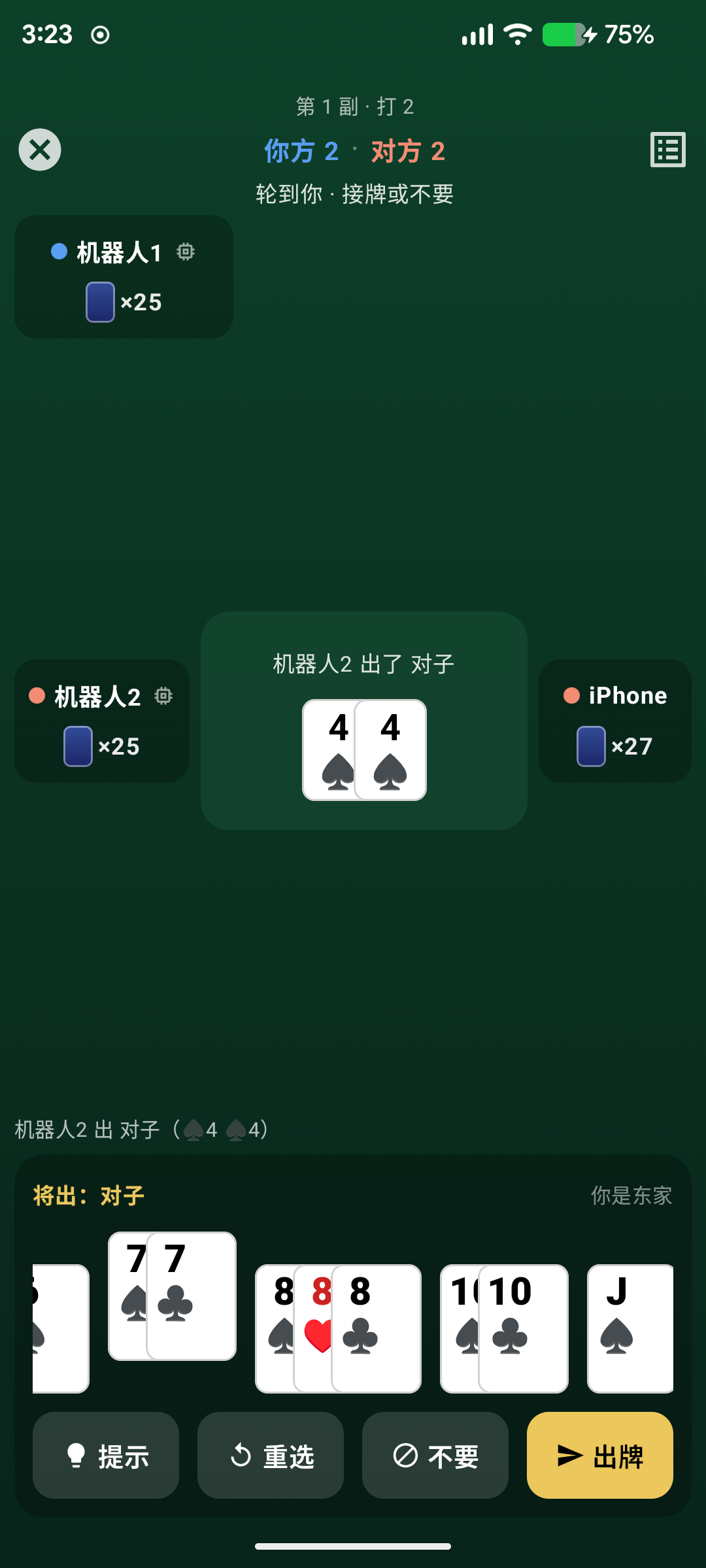 Screenshot of Guandan 掼蛋