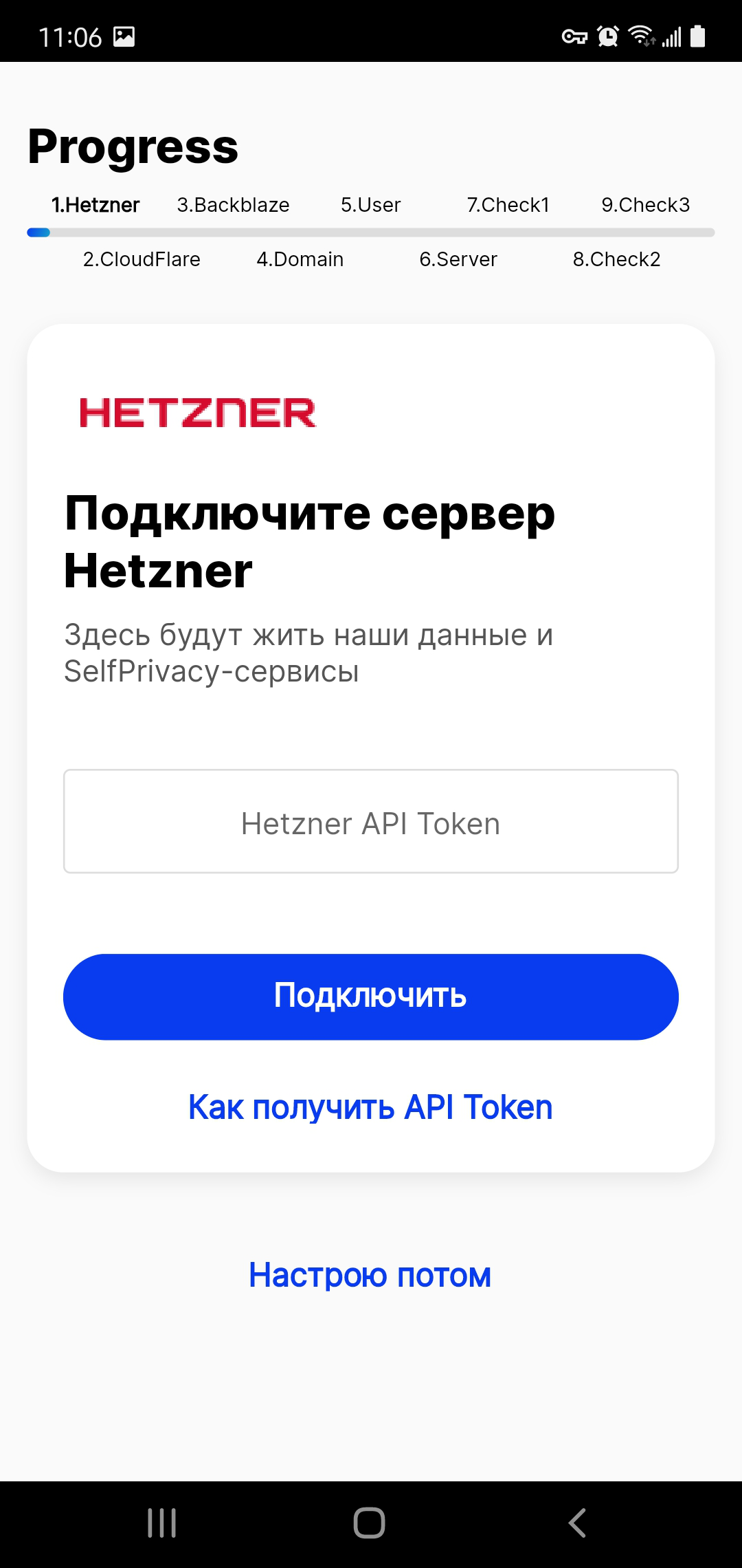 Screenshot of SelfPrivacy