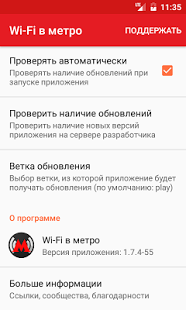 Screenshot of Moscow Wi-Fi autologin