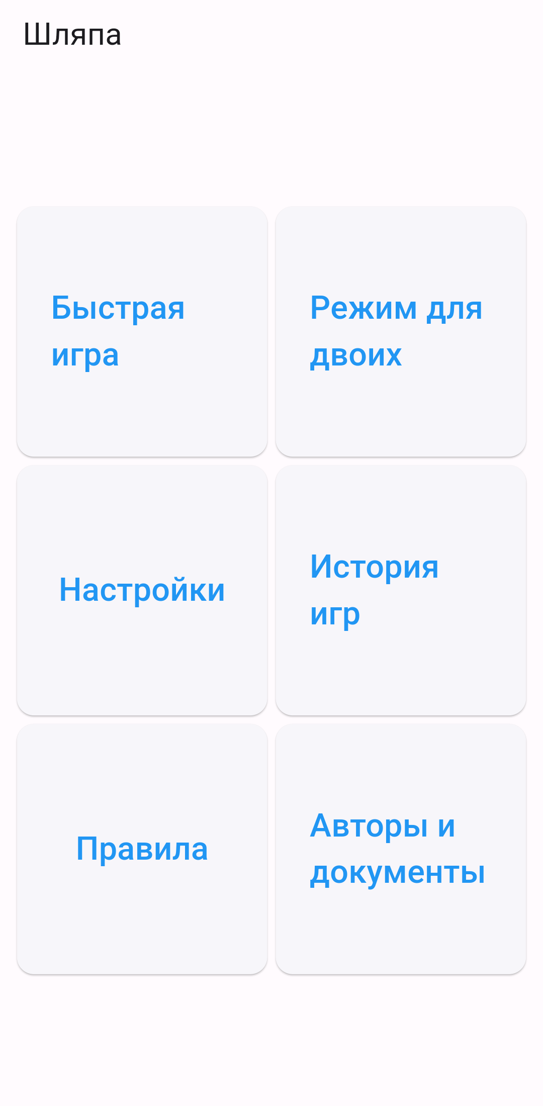Screenshot of The Hat