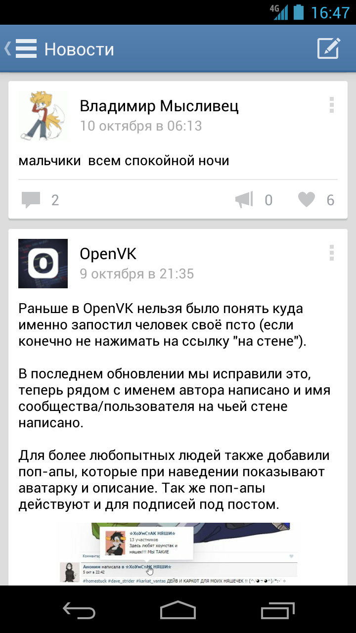Screenshot of OpenVK Legacy